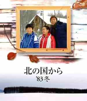 北の国から　Blu-ray　中国版 北の国から Blu-ray 中国版 DVD/ブルーレイ